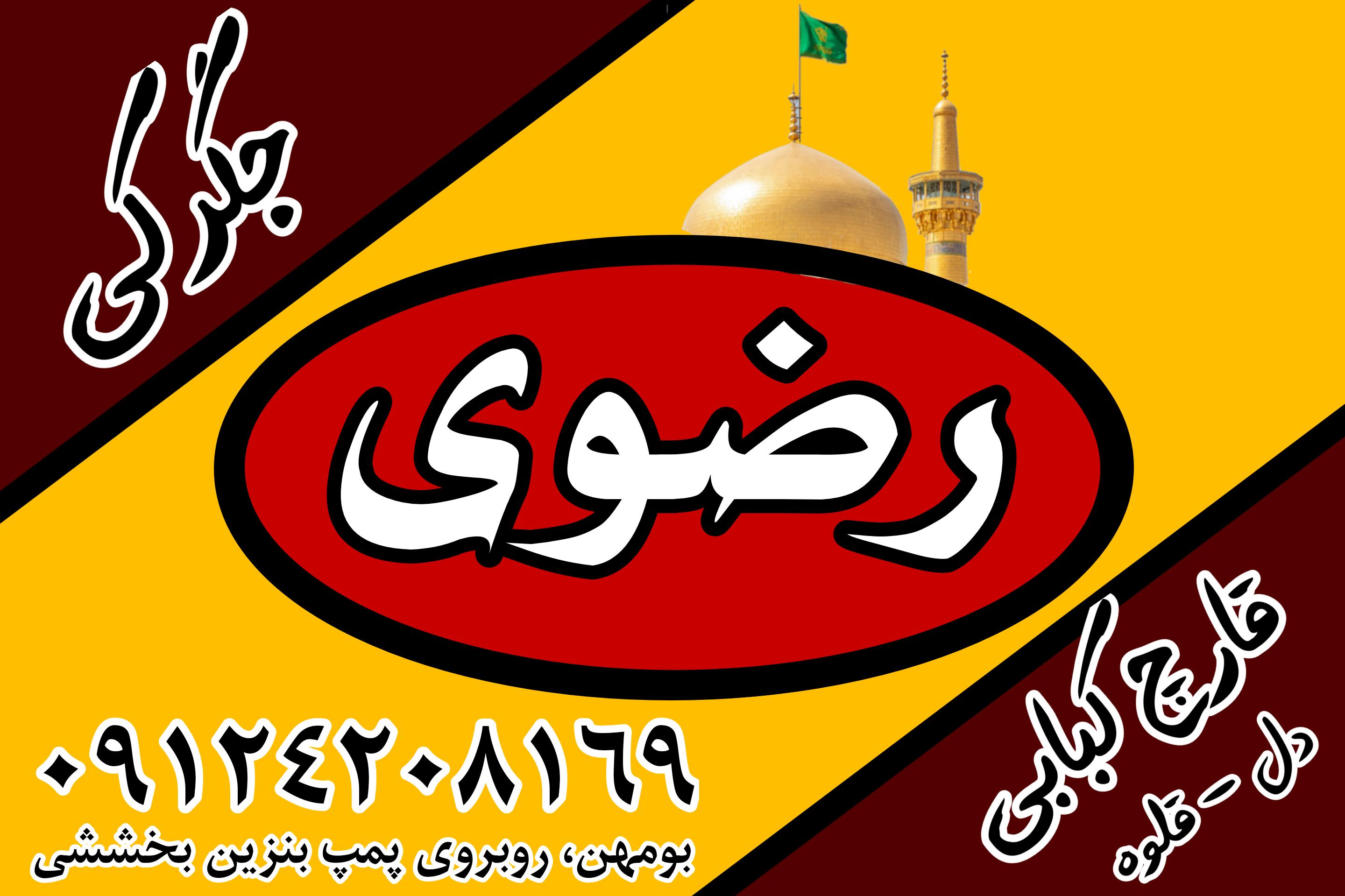 اتوسرویس نعمت نفتی