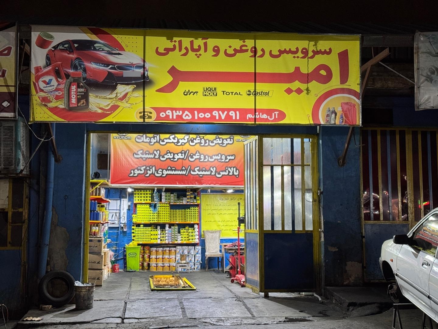 اتوسرویس نیکان