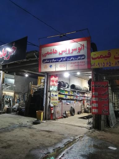 اتوسرویس هاشمی - تعویض روغن و آپاراتی سبک و سنگین