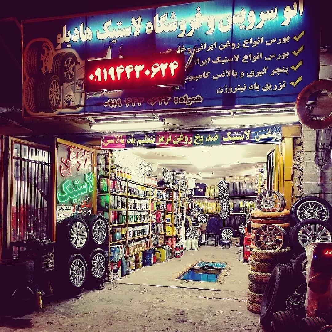 اتوسرویس و تراش دیسک درجا هادیلو