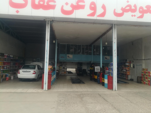 اتوسرویس وتعویض روغن عقاب گاراژ عقاب