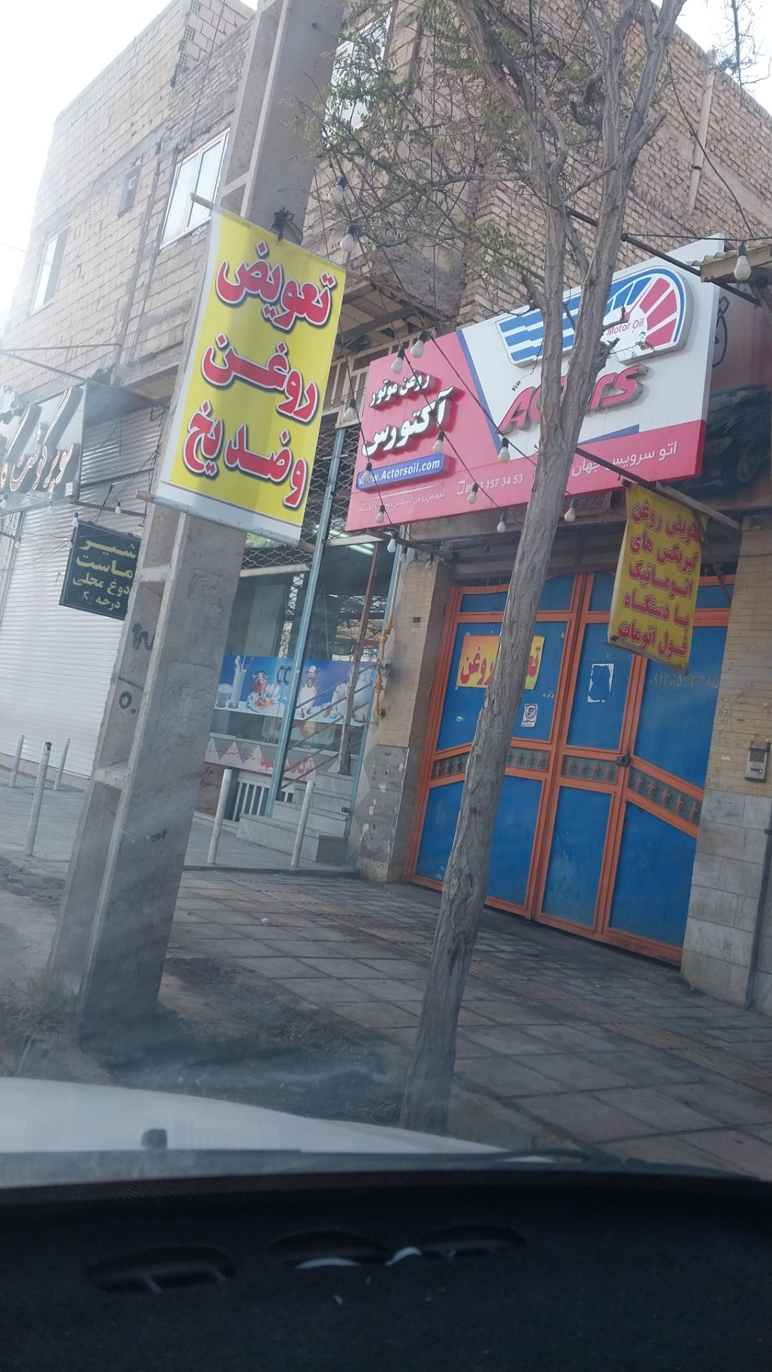 اتوسرویس پاسارگاد(یوسفی)