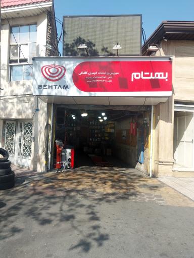 اتوسرویس کاشانی