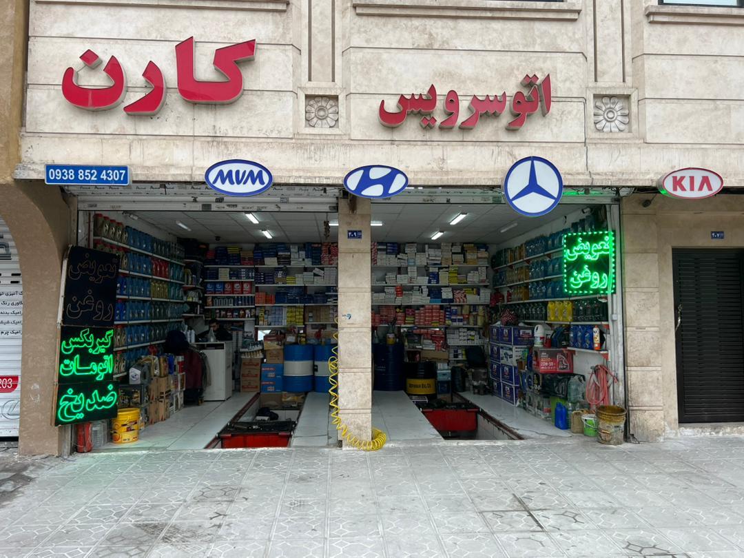 اتوسرویس یوسف