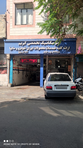 اتومکانیک تخصصی کریم