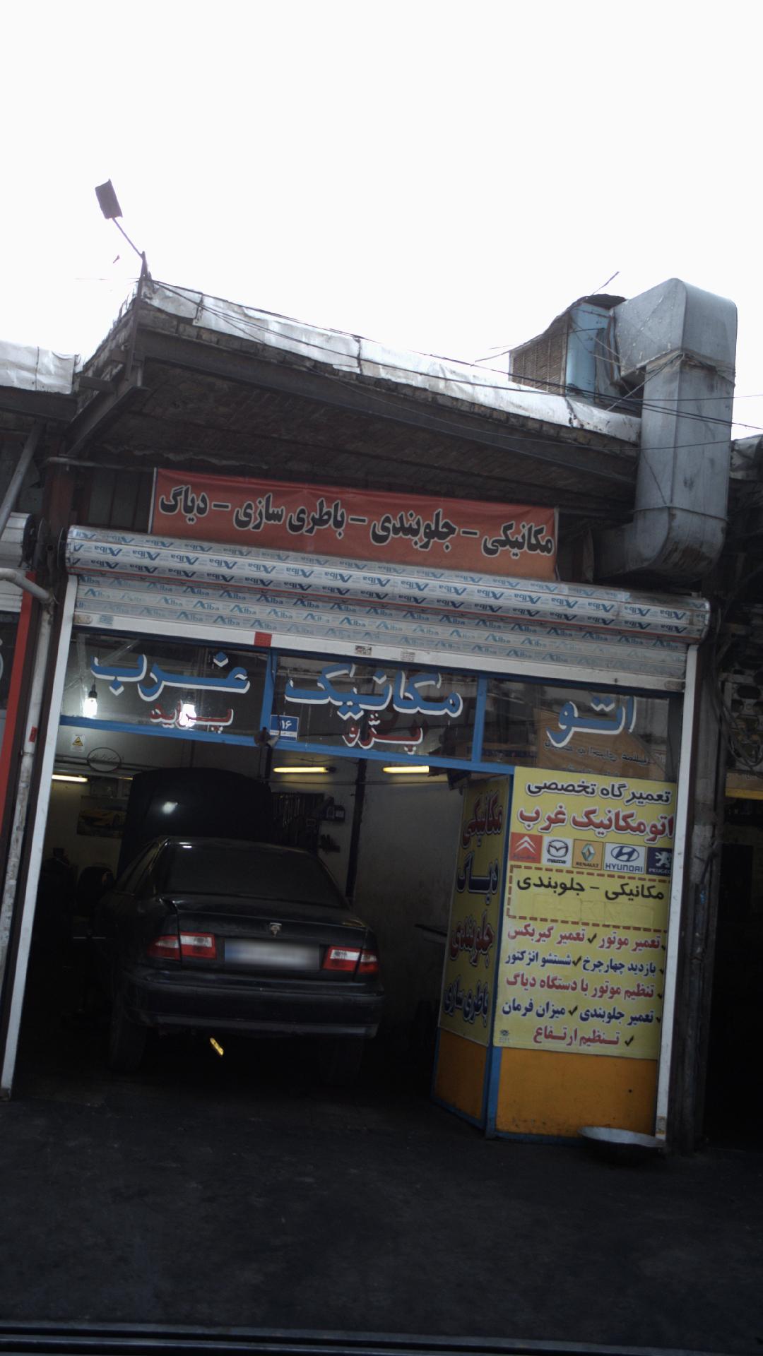 اتومکانیک غرب