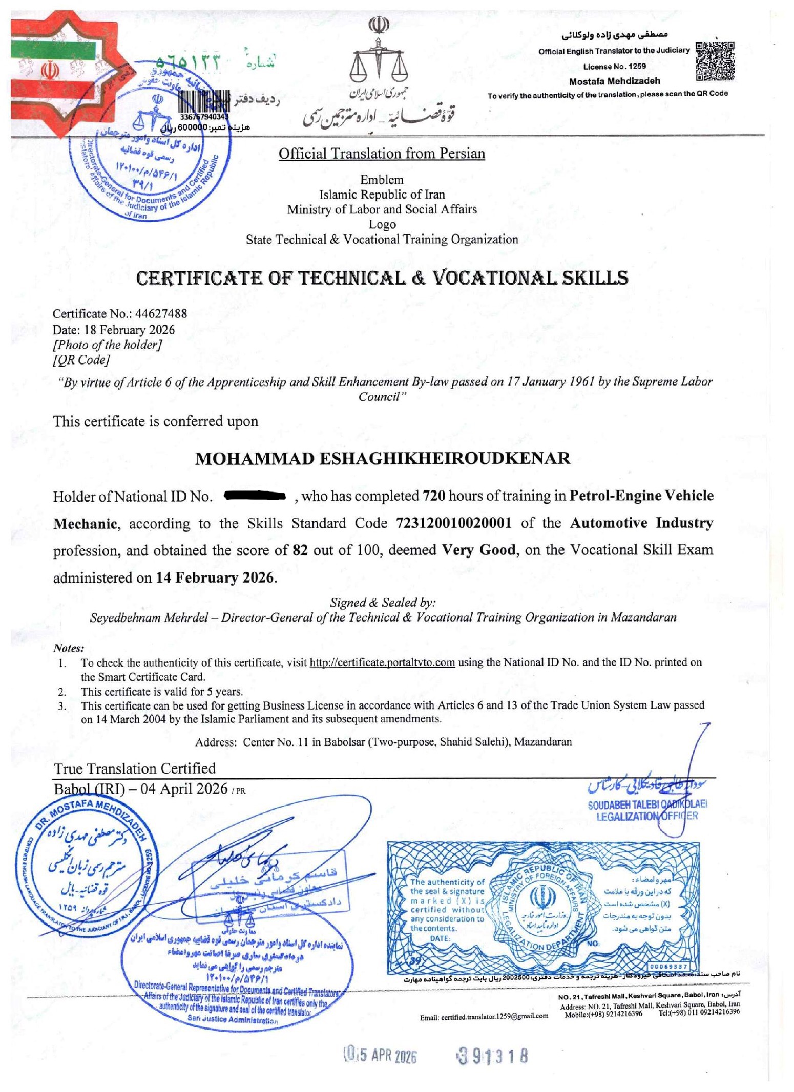 اتومکانیک محمد اسحاقی