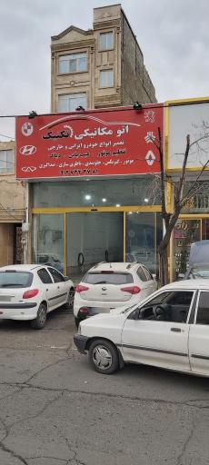 اتومکانیکی تکنیک