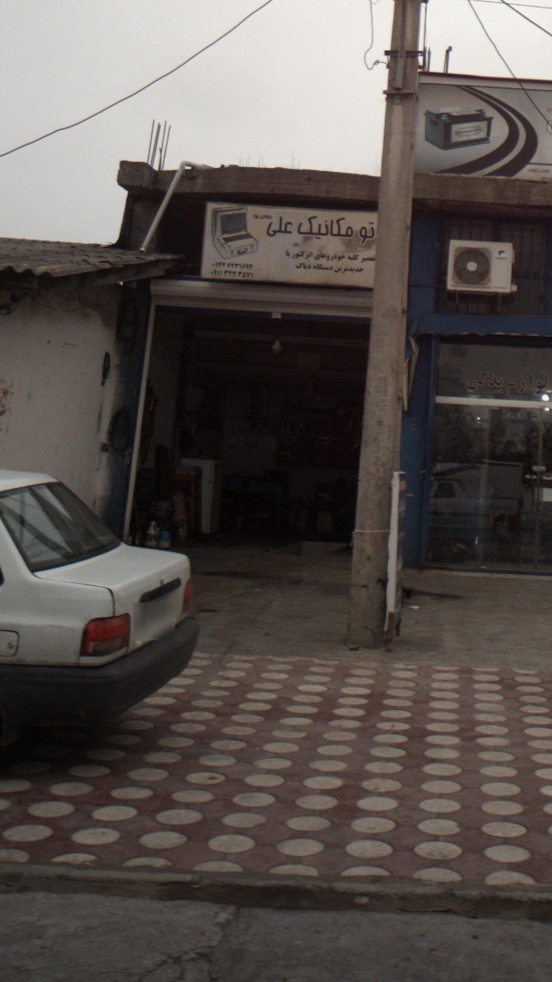 اتومکانیکی علی