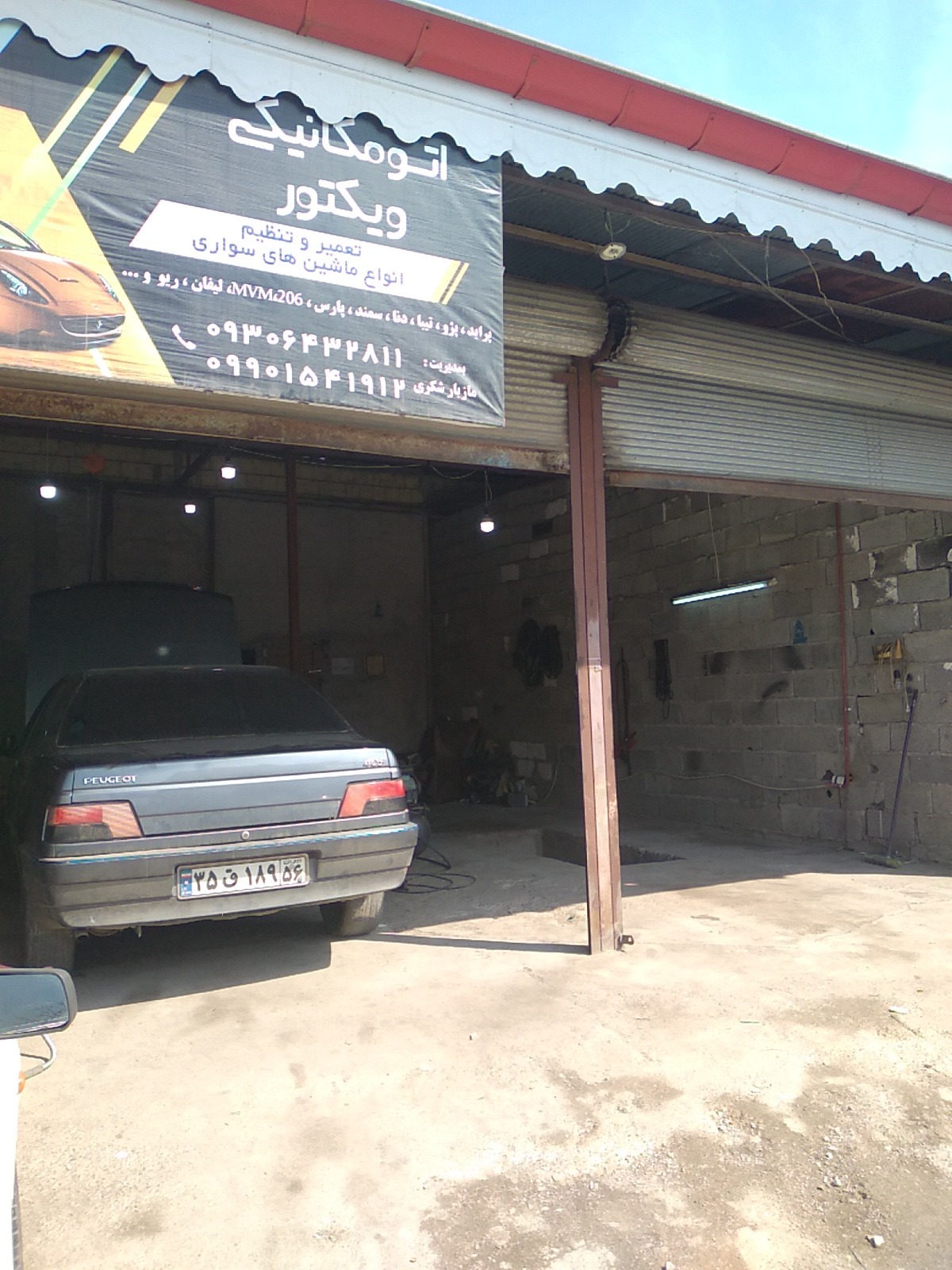 اتومکانیکی ویکتور