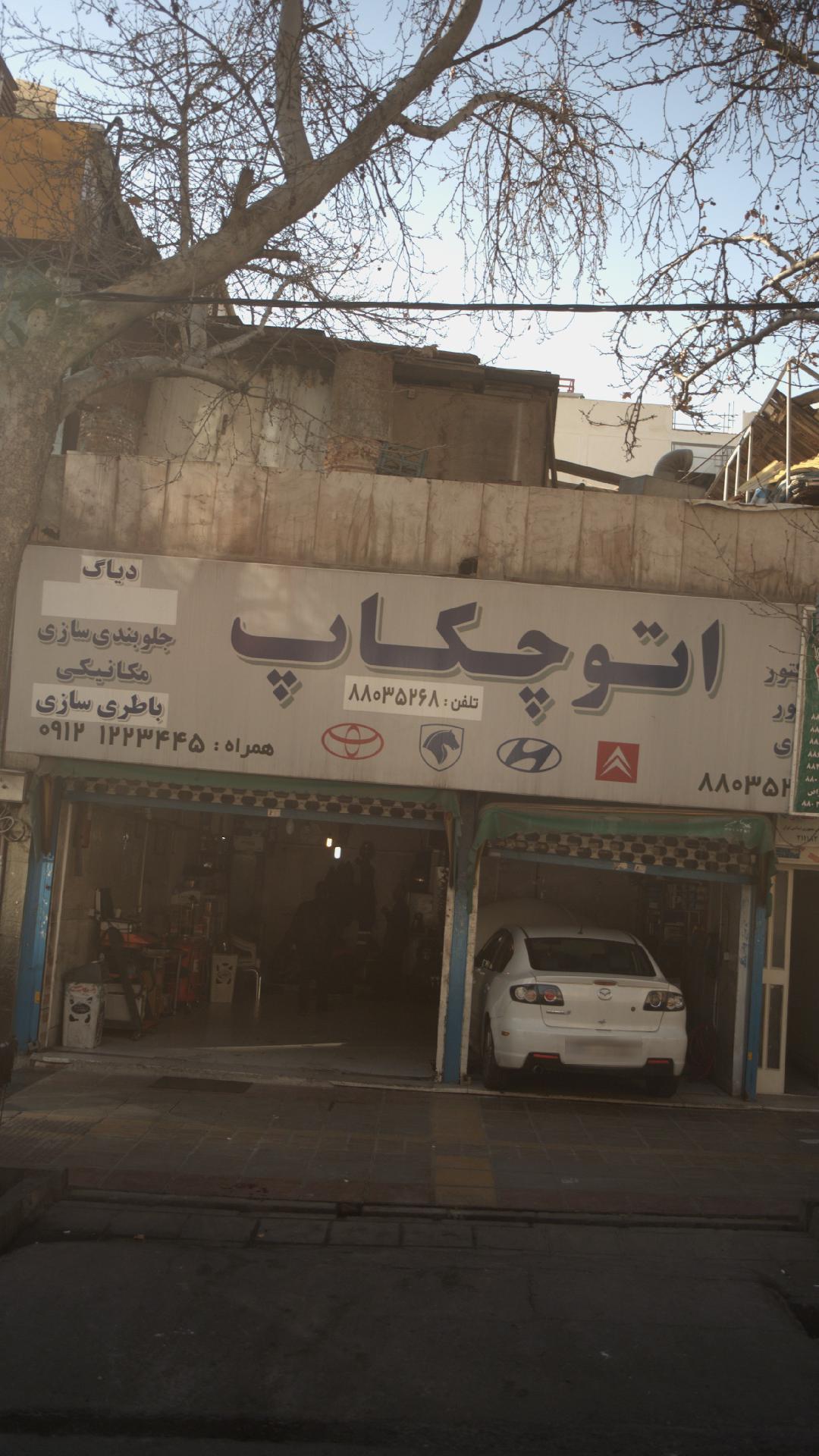 اتوچکاپ