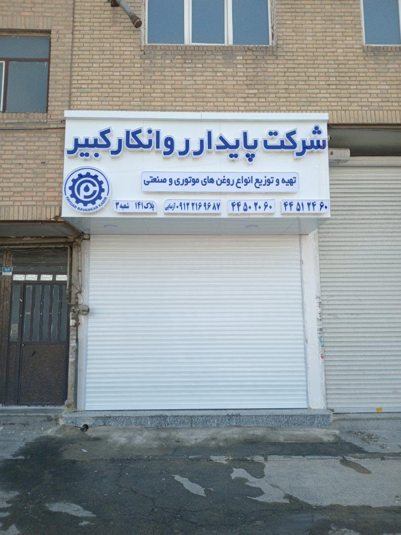 اتوکلینیک پرشیا