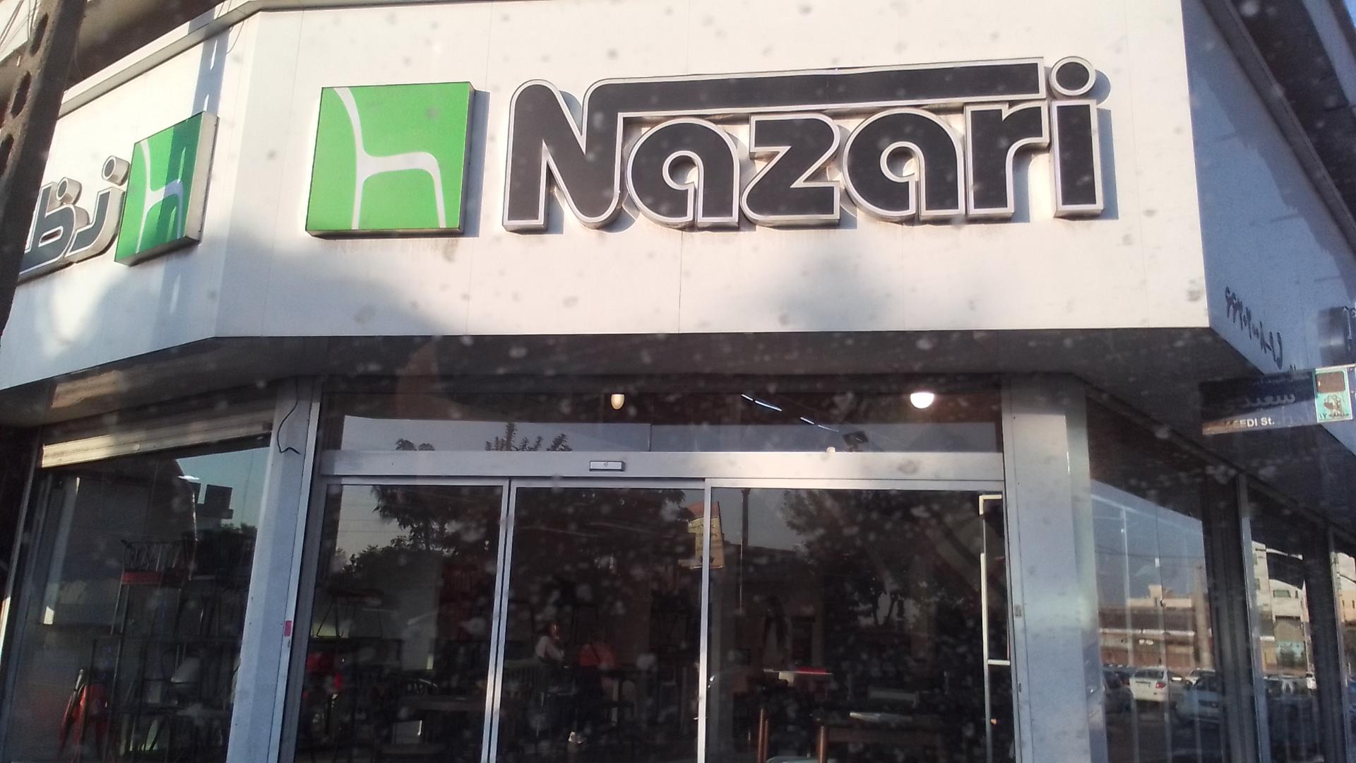 آتین چوب