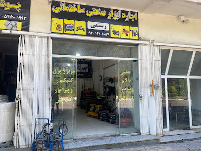 اجاره ابزار ساختمانی رستمی