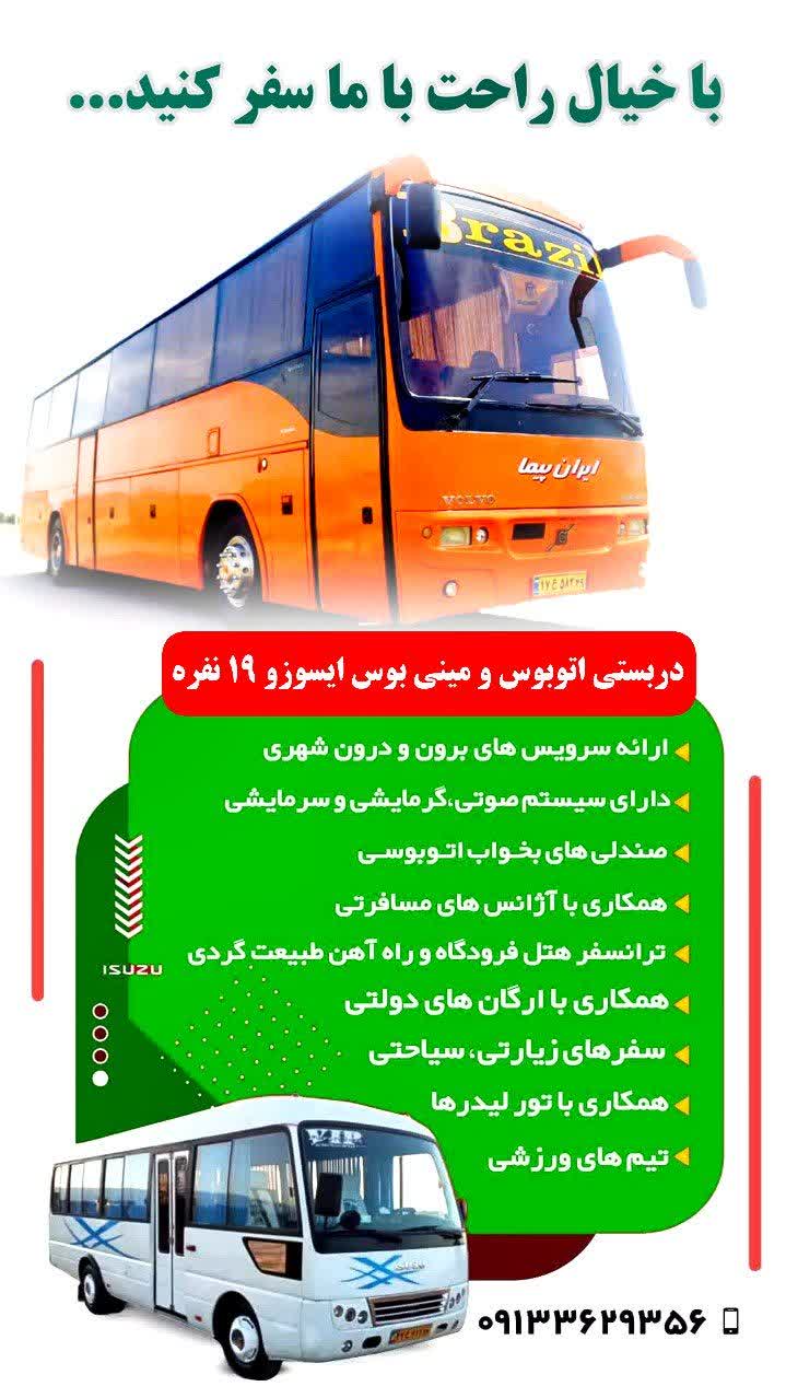 اجاره اتوبوس سعید سیدی