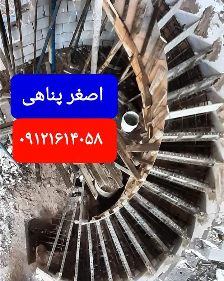 اجرای همه نوع سازه های بتونی ومتخصص پله