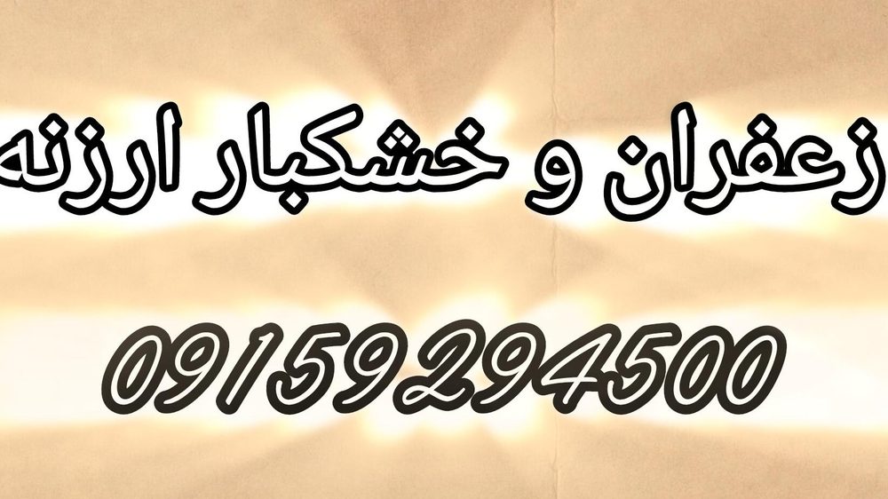 اجیل و خشکبار و دارو گیاهی ممتاز