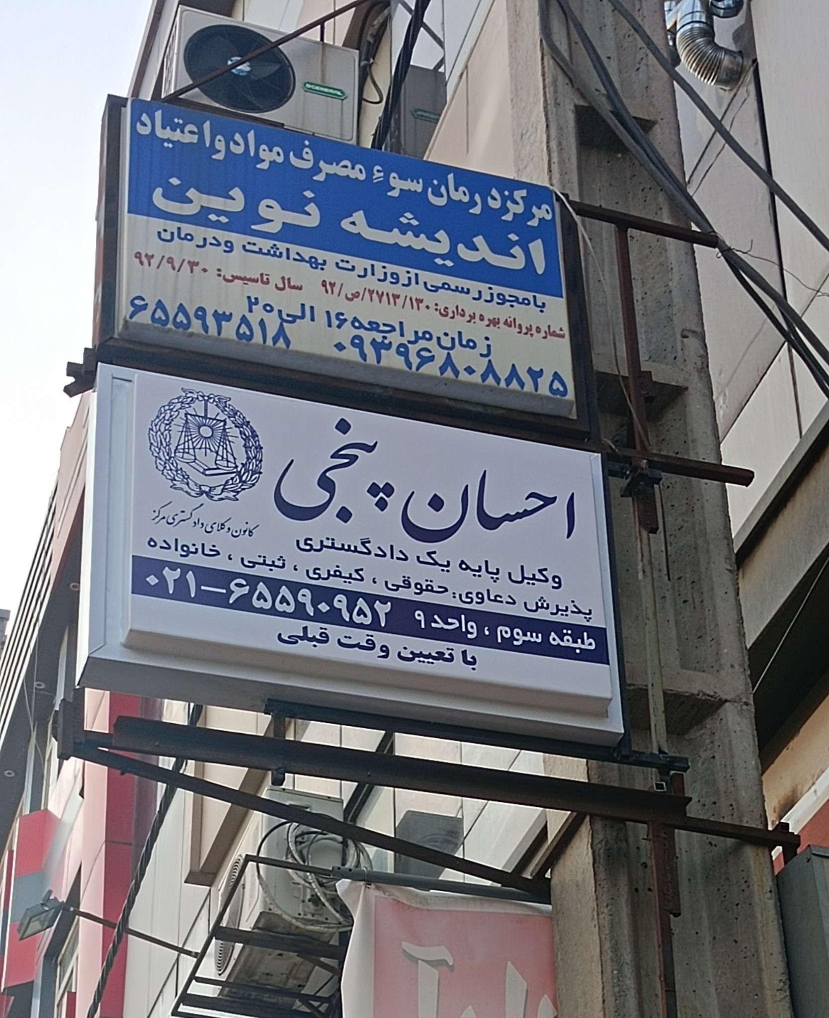 احسان پنجی وکیل پایه یک دادگستری