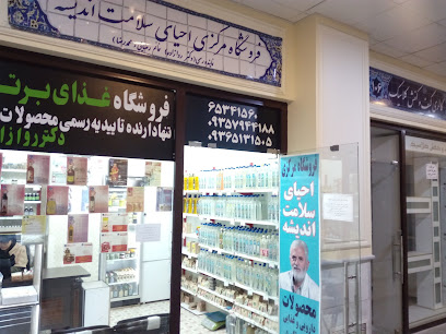 احیاسلامت مرکزی اندیشه