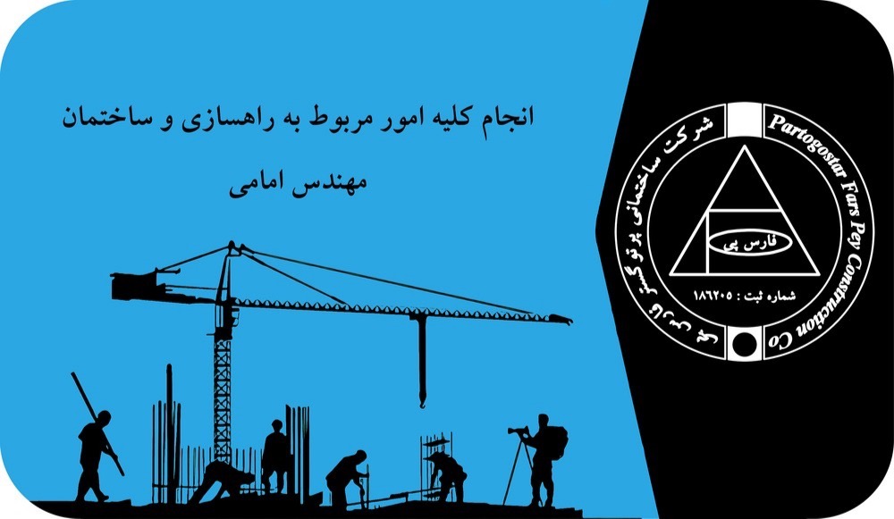 اخذ جواز و پایان کار_طراحی و برگه مهندسی