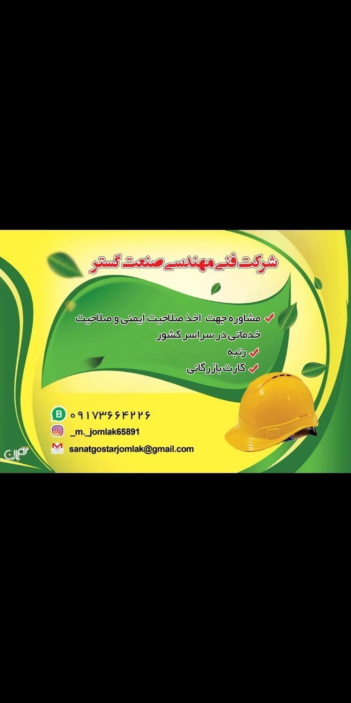 اخذ مجوز ایمنی