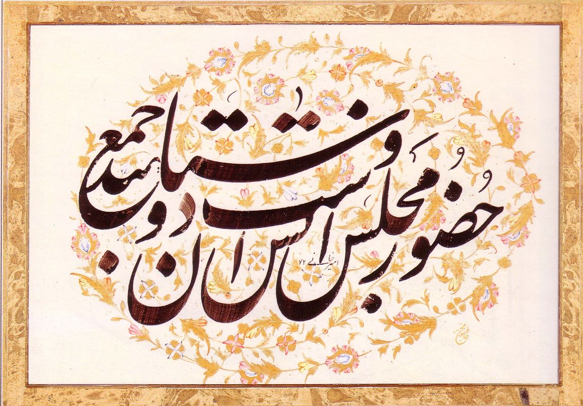 اخلاقی نیکو