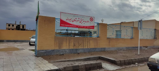 اداره بهزیستی شهرستان هیرمند