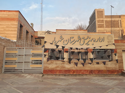 اداره بهزیستی شهریار