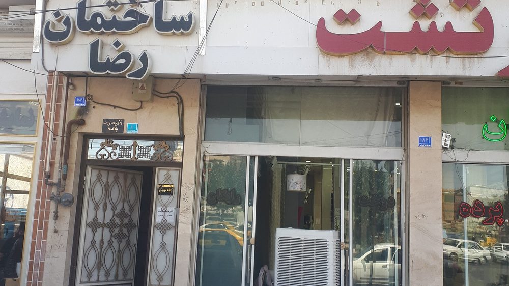 اداره بیمه سلامت شهرستان بهارستان