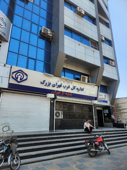 اداره تامین اجتماعی