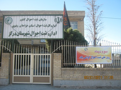 اداره ثبت احوال درگز