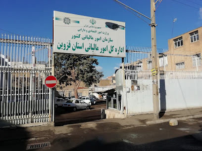 اداره دارایی و سازمان مالیاتی قزوین