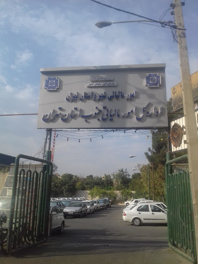 اداره مالیات شهرری