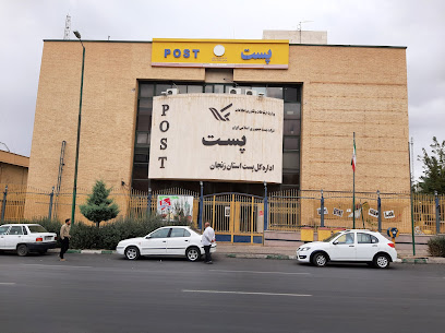 اداره پست مرکزی زنجان