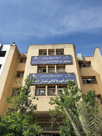 اداره کل امور مالیاتی استان فارس