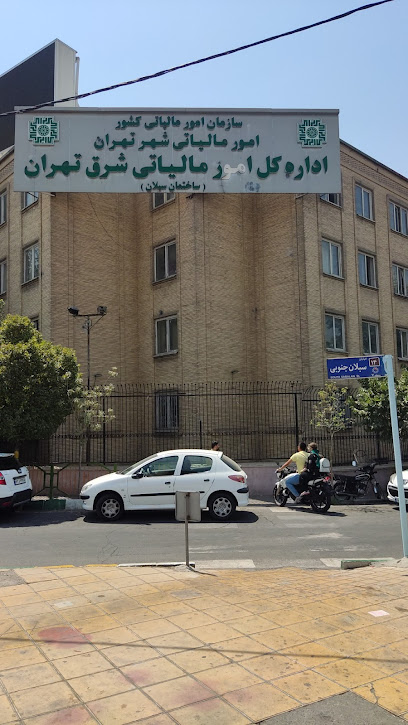 اداره کل امور مالیاتی شرق تهران