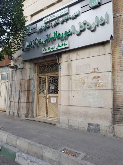 اداره کل امور مالیاتی مرکز تهران