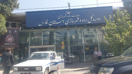 اداره کل راه و شهرسازی استان فارس