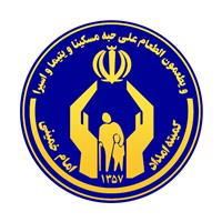 اداره کل کمیته امداد امام خمینی - استان اصفهان