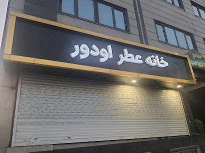 ادور پرفیوم