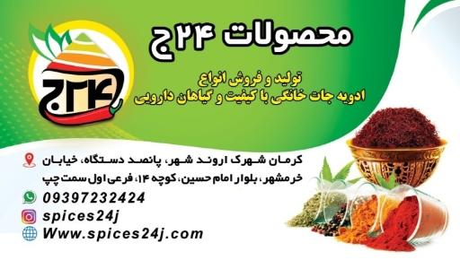 ادویه جات 24ج