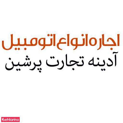 آدینه پرشین