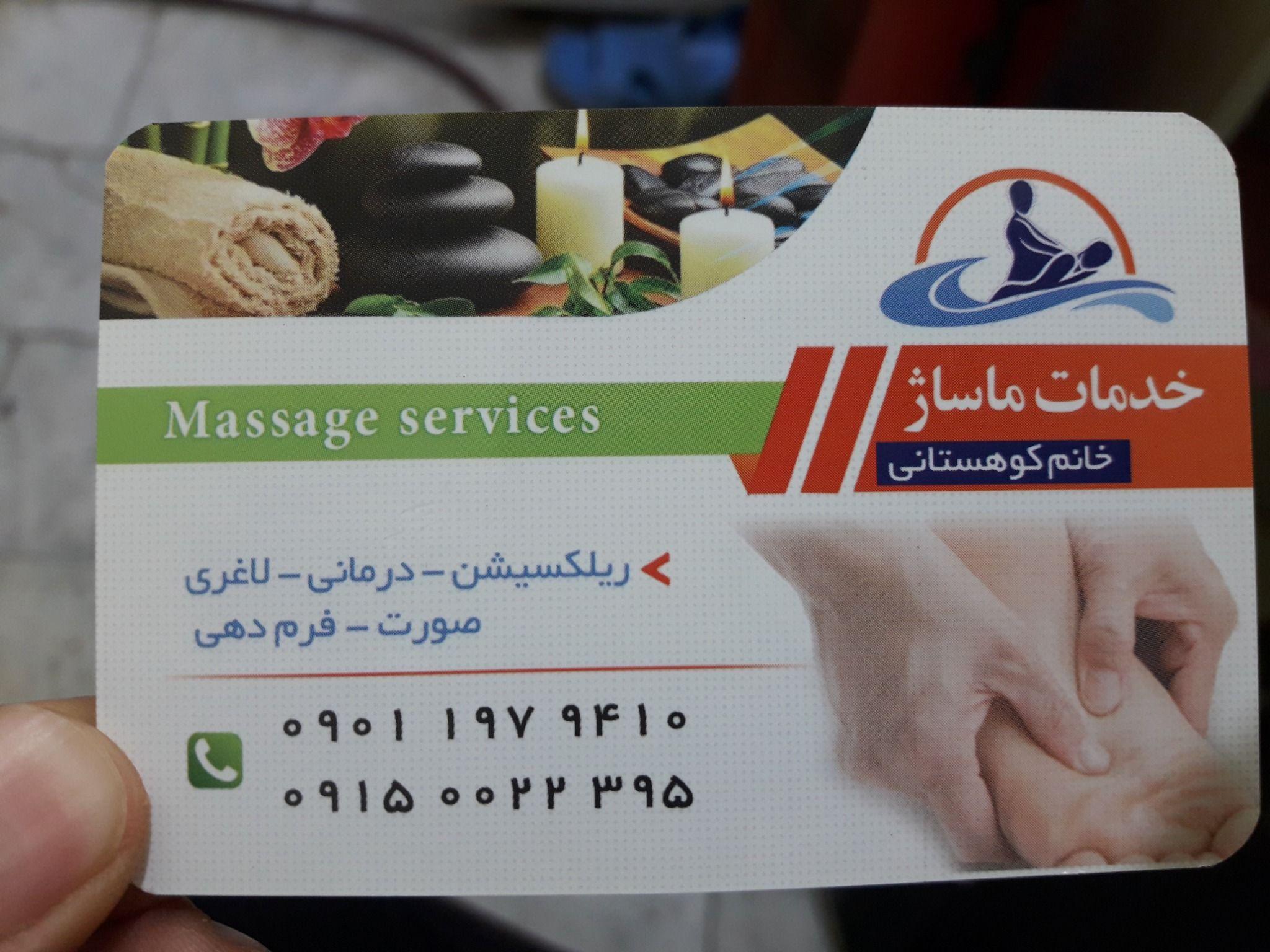 ارائه خدمات ماساژ بانوان کوهستانی