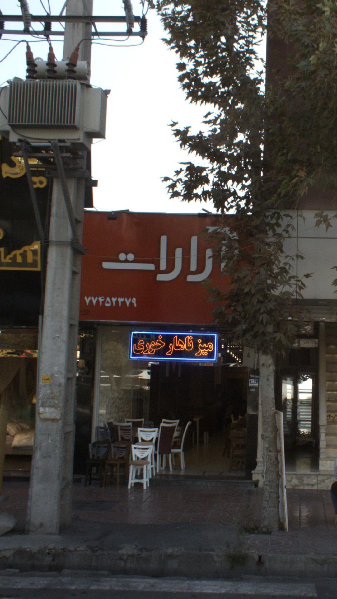 آرارات