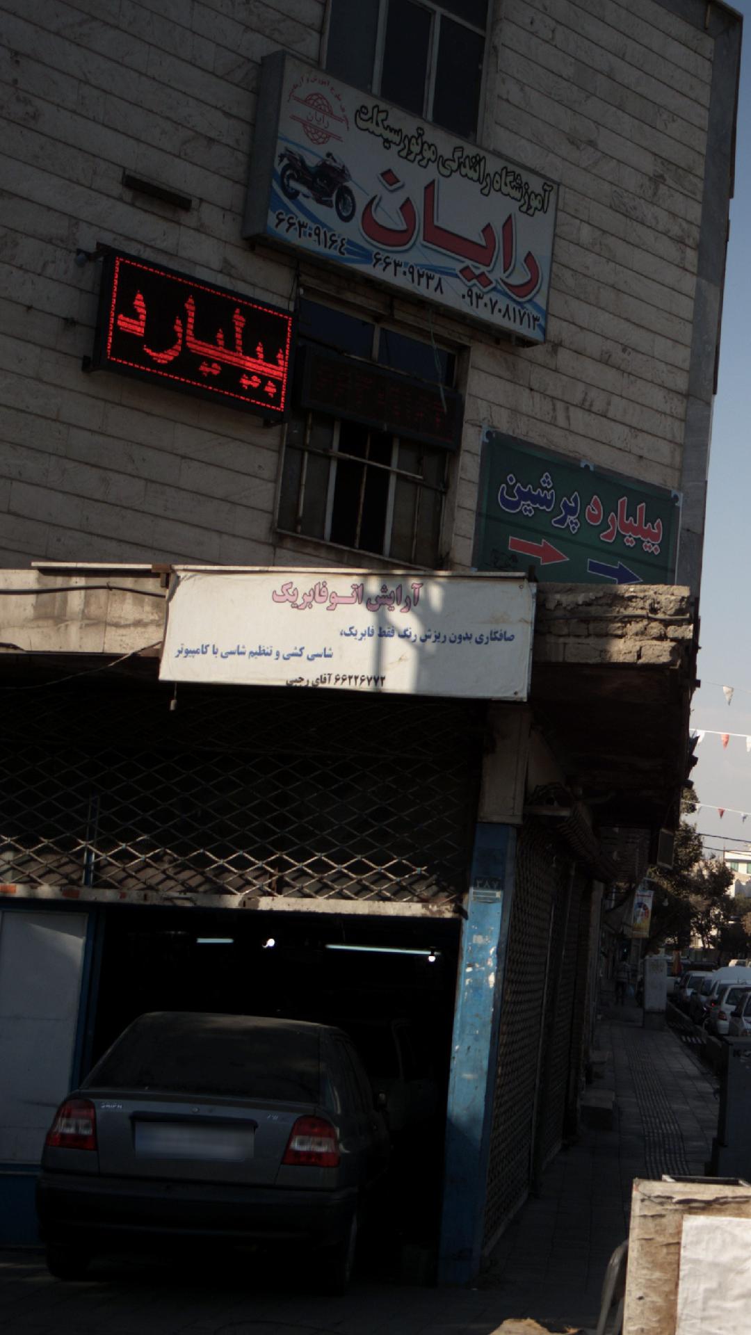 آرایش اتوفابریک