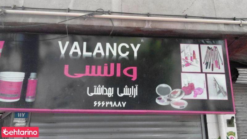 آرایش بهداشتی وانسی