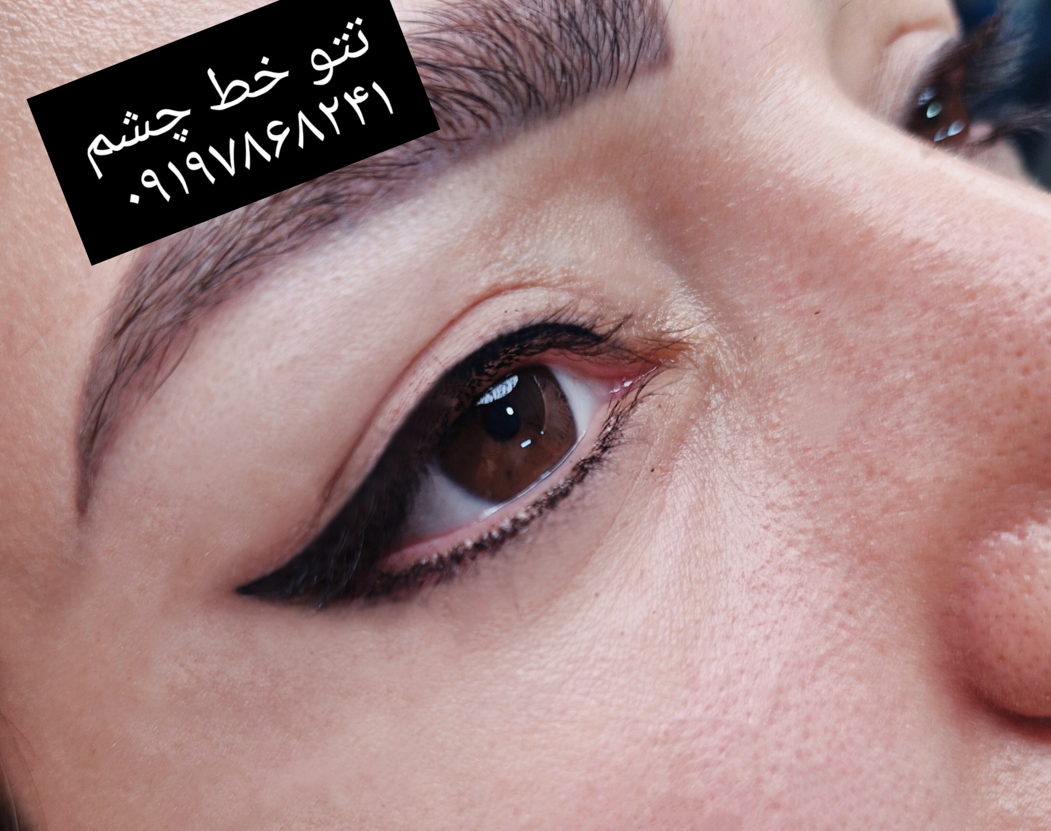 آرایش دائم سیاح