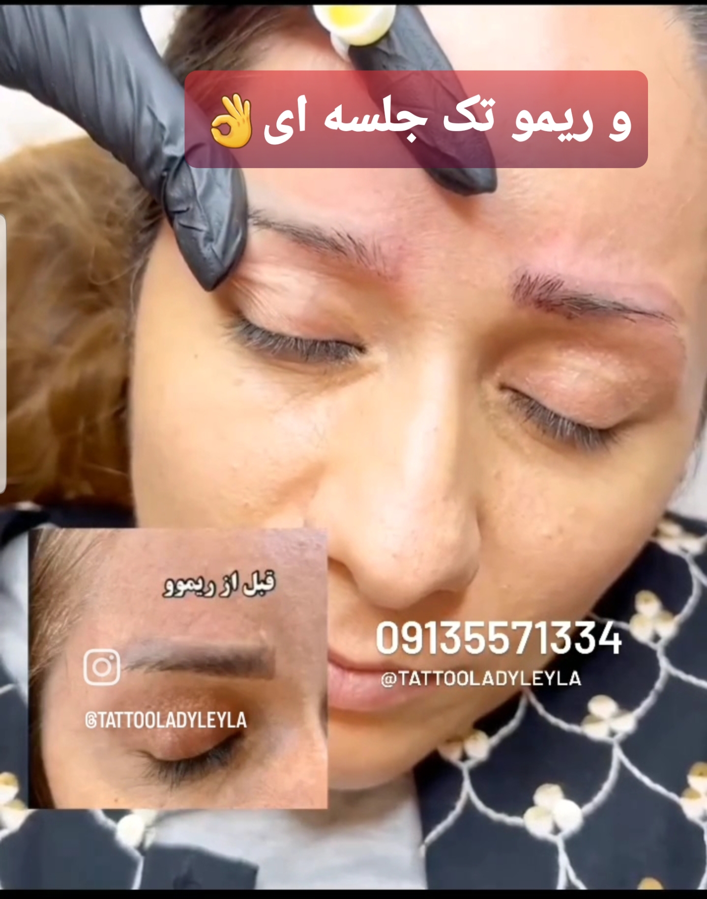 آرایش دائم لیلا لختیار