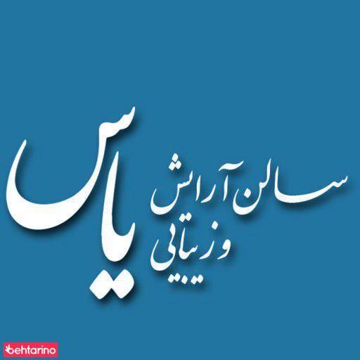 ارایش یاس