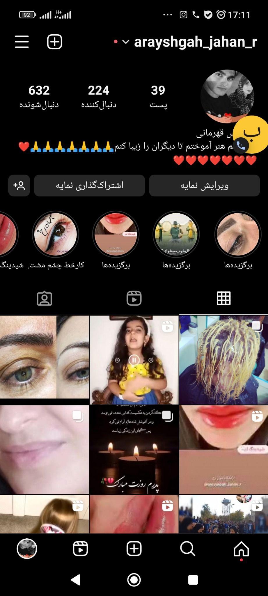 آرایشگاه جهان رخ
